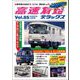 高速有鉛デラックス 2022年 2月号（内外出版社） [電子書籍]
