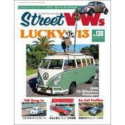 Street VWs （ストリートワーゲン） 2022年 2月号（内外出版社） [電子書籍]