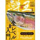 鱒王Vol.3～エリアトラウト究極本（内外出版社） [電子書籍]
