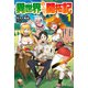 【電子版限定特典付き】異世界のんびり開拓記 1（ホビージャパン） [電子書籍]