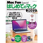 はじめてのマック 2022（マイナビ出版） [電子書籍]