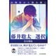 AI解析から読み解く 藤井聡太の選択（マイナビ出版） [電子書籍]