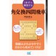 1手ずつ解説する角交換四間飛車（マイナビ出版） [電子書籍]