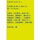 ささるアイディア。（誠文堂新光社） [電子書籍]
