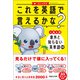 これを英語で言えるかな？ こあら式 意外と知らない英単語図鑑（マガジンハウス） [電子書籍]