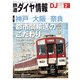 鉄道ダイヤ情報2022年2月号（交通新聞社） [電子書籍]