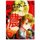 血は水よりも濃いらしい 第3話（A-KAGURA） [電子書籍]