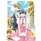 異世界なら、私も無名の有名画家 7（アマリリスコミックス） [電子書籍]