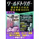 ワールドトリガー異世界との対決完全考察BOOK（スタジオ・グリーン） [電子書籍]