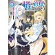 塔の管理をしてみよう 11（KADOKAWA） [電子書籍]