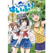 はいふり 9（KADOKAWA） [電子書籍]