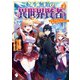 転生無敗の異世界賢者 ～ゲームのジョブで楽しいセカンドライフ～ 2（KADOKAWA） [電子書籍]