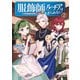 服飾師ルチアはあきらめない ～今日から始める幸服計画～ 2（KADOKAWA） [電子書籍]