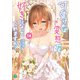 可愛ければ変態でも好きになってくれますか？ 14【電子特典付き】（KADOKAWA） [電子書籍]