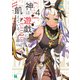 神は遊戯に飢えている。4（KADOKAWA） [電子書籍]