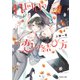 n回目の恋の結び方（KADOKAWA） [電子書籍]