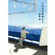 いのちの車窓から【電子特典付き】（KADOKAWA） [電子書籍]