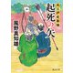 起死の矢 大江戸定年組（KADOKAWA） [電子書籍]