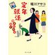 定年就活 働きものがゆく（KADOKAWA） [電子書籍]