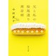 父と私の桜尾通り商店街（KADOKAWA） [電子書籍]