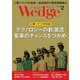 WEDGE（ウェッジ） 2022年2月号（ウェッジ） [電子書籍]