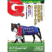 週刊Gallop（ギャロップ） 2022年1月23日号（サンケイスポーツ） [電子書籍]