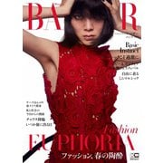 Harper’s BAZAAR（ハーパーズ・バザー） 2022年3月号（ハースト婦人画報社） [電子書籍]