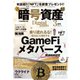 暗号資産 2022年3月号（J-CAM） [電子書籍]