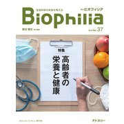 Biophilia 37号（2022年1月・2号）（アドスリー） [電子書籍]