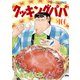 クッキングパパ（160）（講談社） [電子書籍]