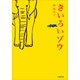きいろいゾウ（小学館） [電子書籍]