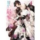 王は無垢な神官に最愛を捧げる【電子限定特典付】（オークラ出版） [電子書籍]