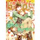 小説ビーボーイ 恋の色づく秋が来た！特集（2021年秋号）（リブレ） [電子書籍]