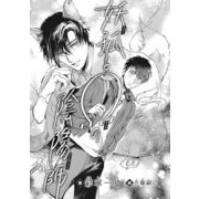 妖狐とΩの陰陽師【イラスト入り】（リブレ） [電子書籍]