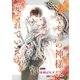 ヤモリの神様に愛されています【イラスト入り】（リブレ） [電子書籍]