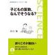 子どもの算数,なんでそうなる？（岩波書店） [電子書籍]