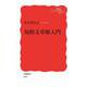 知的文章術入門（岩波書店） [電子書籍]