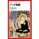 ブッダ物語（岩波書店） [電子書籍]