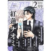 BOY'Sピアス 2022年2月号（ジュネット） [電子書籍]