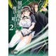 異世界魔術師は魔法を唱えない THE COMIC2（キルタイム） [電子書籍]