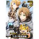 【分冊版】無職転生 ～異世界行ったら本気だす～ 失意の魔術師編 第1話（フロンティアワークス） [電子書籍]
