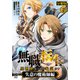 【分冊版】無職転生 ～異世界行ったら本気だす～ 失意の魔術師編 第2話（フロンティアワークス） [電子書籍]