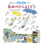 あめのひ しょくどう（世界文化社） [電子書籍]