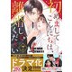 初めましてこんにちは、離婚してください 7巻（スターツ出版） [電子書籍]