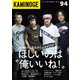 KAMINOGE94（玄文社） [電子書籍]