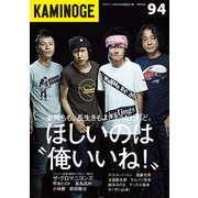 KAMINOGE94（玄文社） [電子書籍]