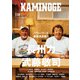 KAMINOGE118（玄文社） [電子書籍]