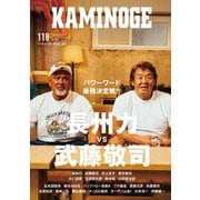 KAMINOGE118（玄文社） [電子書籍]