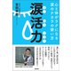 涙活力（玄文社） [電子書籍]