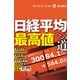 日経平均最高値への道（週刊エコノミストebooks）（毎日新聞出版） [電子書籍]